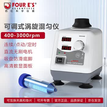 四亿数显旋涡振荡器 实验室涡旋混匀仪混合器混匀器点动调速涡旋仪震荡仪样品处理设备 数显混匀仪 MI0101002D
