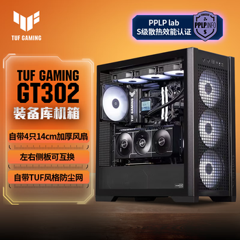 华硕装备库机箱 黑色 背置BTF 2.0/14cm加厚ARGB风扇/附防尘网/强散热/左右侧板互换 TUF GAMING GT302