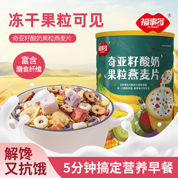 福事多奇亚籽酸奶果粒燕麦片500g营养早餐富含膳食纤维高饱腹轻食代餐