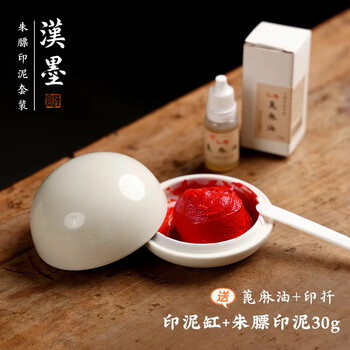 漢墨 影灰高顶朱砂印泥 陶瓷印泥盒书法盖章用小印泥缸4件套朱膘印泥20g 文房四宝篆刻印章用印泥