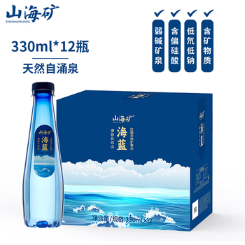 山海矿长白山弱碱性天然矿泉水低氘偏硅酸健康饮用水海蓝330ml*12瓶整箱