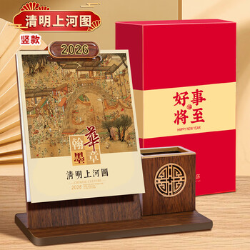 法拉蒙 2026年台历马年日历本创意办公简约桌面摆件笔筒工作计划记事本月历企业公司定制 清明上河图