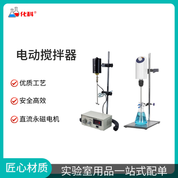 化科实验室电动精密增力数显搅拌器恒速机械小型不锈钢悬臂立式搅拌机 常规【恒速数显】精准300W