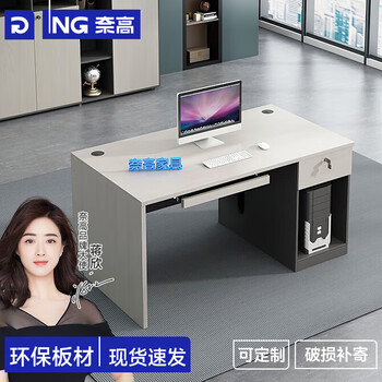 奈高（NAIGAO）电脑桌办公桌员工桌职员位员工工位板式写字台现代简约书桌1.4米