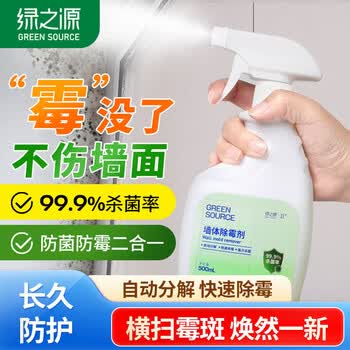 绿之源墙体除霉剂500ml墙面衣柜瓷砖去霉斑霉菌清洁剂喷雾