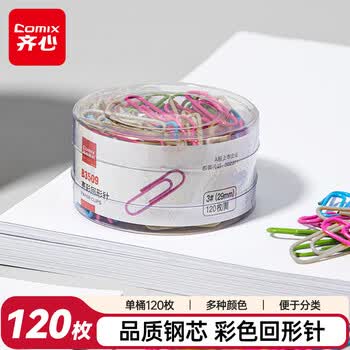 齐心曲别针/回形针3# 彩色混装 120枚/桶 B3509凑单