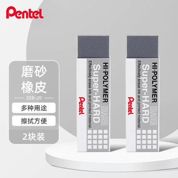 派通（Pentel ）钢笔橡皮擦磨砂橡皮中性笔圆珠笔橡皮擦ZEB-20灰色 2块装