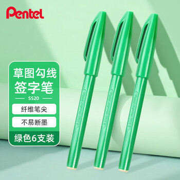 派通（Pentel ）签字笔草图勾线笔速写漫画手绘笔设计构图笔秀丽笔记号笔S520绿色6支装