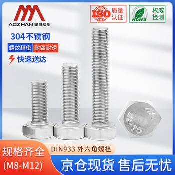 奥展实业（AOZHAN）304不锈钢DIN933外六角螺栓粗牙 M10 *35 5颗/包