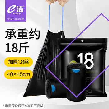 e洁抽绳垃圾袋黑色40*45cm122只双面3.6丝点断易撕家塑料袋手提加厚