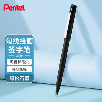 派通（Pentel ）JM20-SE鸭嘴笔绘图笔漫画笔草图笔绘画速写勾线笔商务签字笔绿松石蓝色