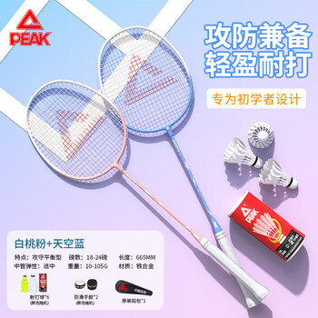 匹克羽毛球拍对拍套装超轻合金初级入门学生成人训练6个球2个手胶