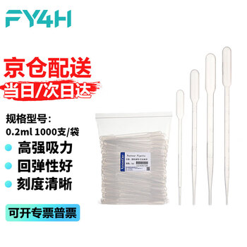 分仪四海 一次性滴管塑料巴氏吸管带刻度非无菌移液取样加长实验室耗材 【0.2ml】1000支/包