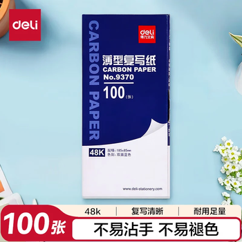 得力(deli)48K经济耐用薄型复写纸(18.5*8.5cm) 100张/盒 财务用品 蓝9370