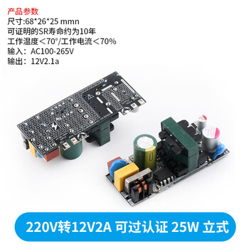 星玮铂 【220V转12V2A 可过认证 25W 立式】电源模块AC-DC降压稳压隔离开关