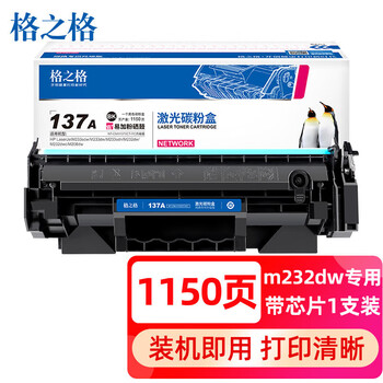格之格137A/W1370A带芯片硒鼓 适用惠普m232dw/m233sdw/m233dw/m233sdn/m208dw打印机(约1150页)