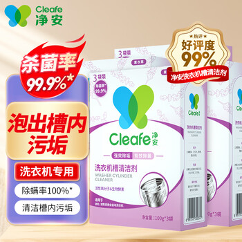 净安（Cleafe）洗衣机槽清洗剂薰衣草香300gx4盒滚筒波轮洗衣机清洁剂除垢爆氧粉