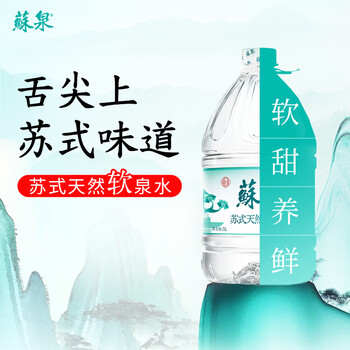 洞庭山 蘇泉天然软泉水5L*4桶 桶装水低钠淡矿 泡茶煲汤大桶装