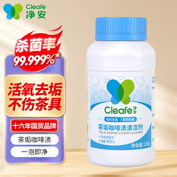 净安茶渍茶垢清洁剂去茶渍茶壶具清洗剂咖啡机渍除垢剂去茶垢神器230g
