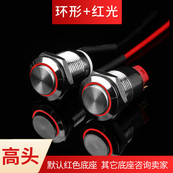 瀚时恒业 12mm小型金属按钮开关LED圆形按键自复位启动电源 高头环形灯红光配导线自锁/按下锁住通电220V（10个）