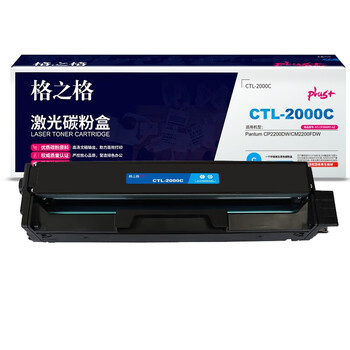 格之格CLT-2000C激光碳粉盒NT-CP2000FCplus+-GZ(适用PANTUM CP2200DW/CM2200FDW)青色1500页