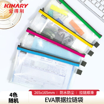 金得利增值税专用拉链袋票夹包加厚磨砂网格透明防水大容量文件袋资料袋财务票据收纳4色随机1个FB8725
