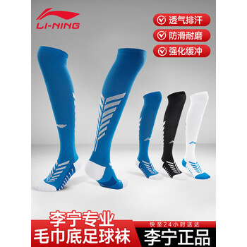 李宁（LI-NING）足球袜儿童长筒袜过膝防滑训练护腿板袜套高筒长袜子男 蓝白-L