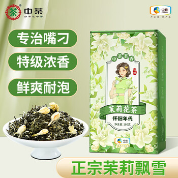 中茶 茉莉花茶特级茶叶川派茉莉飘雪180g罐装浓香型花草茶伴手茶礼