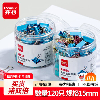 齐心（COMIX）120只长尾夹/燕尾夹/票夹 彩色金属夹子6#15mm 120只 办公用品 工具 EB409
