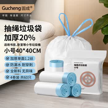 固成抽绳垃圾袋白色40*40cm60只双面2.4丝 小号加厚垃圾袋抽绳式