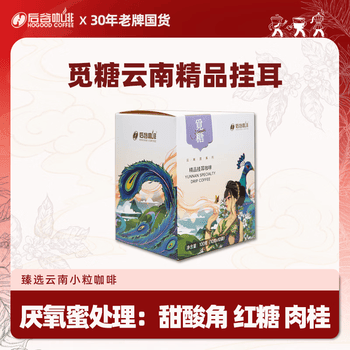 后谷精品挂耳咖啡 觅糖10片装100g卡蒂姆咖啡豆 厌氧蜜处理