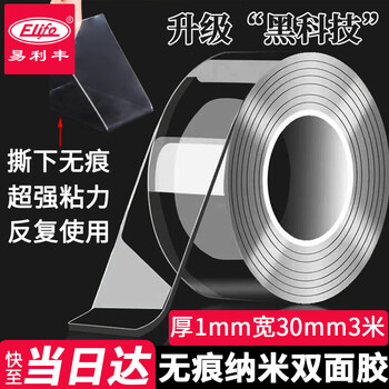 易利丰（elifo）纳米胶带透明双面胶强力高粘度无痕胶不伤墙面不留痕3cm*3m爆款粘胶贴胶条无痕贴片不留胶两面胶布