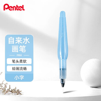 派通（Pentel ）按压自来水笔注水式储水毛笔软头美术生专用大容量水彩颜料笔画笔FRH-F小号水彩笔