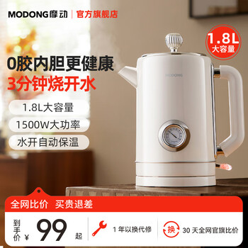 摩动(modong)烧水壶电热水壶电水壶双层防烫1.8L大容量家用烧水壶304不锈钢内胆大功率1500W快速烧水MD-DSH08