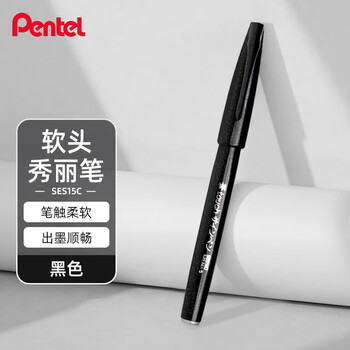 派通（Pentel）【热门商品】彩色软毛笔秀丽笔 弹性笔尖水性笔Touch手帐书信贺卡用 SES15C黑色/单支装