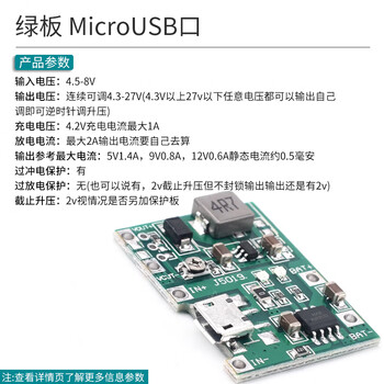 星玮铂 【 绿板 MicroUSB口 5个价格】3.7V 5V升9V万用表改装18650锂电池模块充电2A升压放电一体可调