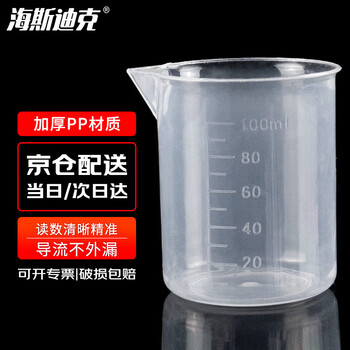 海斯迪克 塑料烧杯无手柄计量杯实验室烧杯教学测量杯刻度 100ml HKCL-684