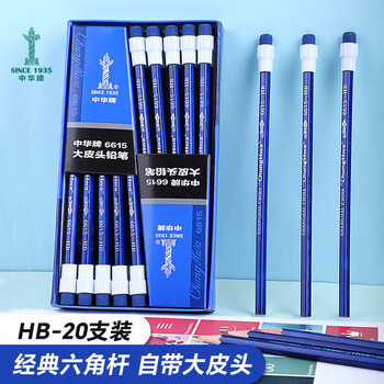 中华【热门商品】中华大皮头经典款HB铅笔/学生办公六角书写铅笔 20支/盒 开学季礼物 6615 蓝色