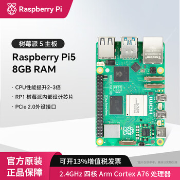 树莓派5代 Raspberry Pi 5 8GB Linux开发板编程AI入门Python