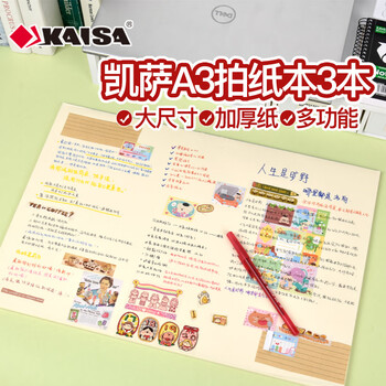 凯萨（KAISA）A3/40张空白拍纸本试卷型笔记本易撕草稿本刷题本考研错题本学生