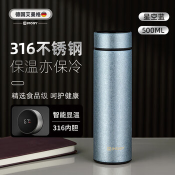 艾曼格（IMOGY）保温杯男士商务智能温度显示316不锈钢茶杯大容量焖泡茶水杯