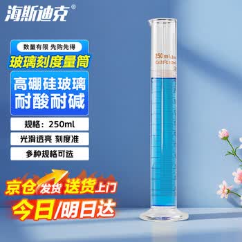 海斯迪克 HKQS-159 玻璃量筒 刻度量筒 高透明度实验室器具 250mL（1个）