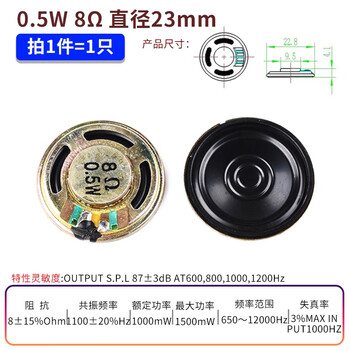 ZAVE 扬声器小喇叭 0.5W 8Ω 直径23mm（1只）