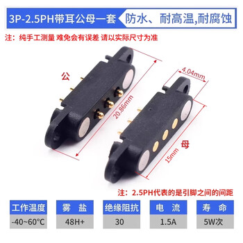 ZAVE 磁吸连接器 pogopin公母座 3P-2.5PH带耳公母一套