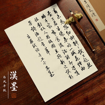漢墨 进口白凤半纸加厚100枚宣纸 小楷书法绘画用纸 文房四宝半生熟练习纸
