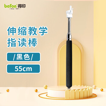 得印伸缩式指读棒 不锈钢指挥棒教鞭 儿童指读笔老师上课教学教棍9759手指棒55cm黑色1/个