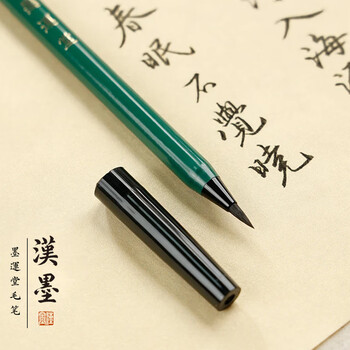 漢墨 进口新毛笔科学毛笔 便携小楷书法灌水墨笔自来水笔 文房四宝小楷笔