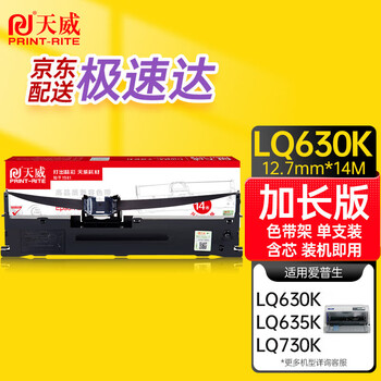 天威LQ630K/LQ730K色带架加长版适用爱普生LQ630KII 730K 730KII 610K 610KII 635KII 735KII 80KFII