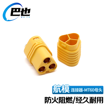 巴也 MT60-F电调航模三芯插头带护套母头5个 BY-MT60F4