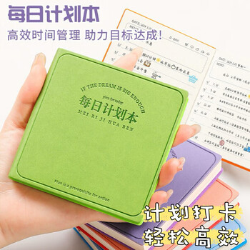 佳茉每日计划随身便携口袋本方形笔记本高颜值时间管理自律日程本随手记加厚日记本记事本96张